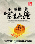 官道无疆漫画封面图片