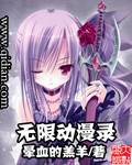 无限动漫录漫画封面图片