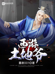 西游土地爷漫画封面图片