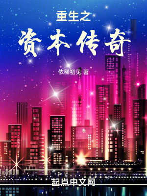 重生之资本传奇漫画封面图片