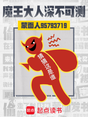 魔王大人深不可测漫画封面图片