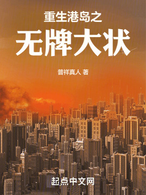 重生港岛之无牌大状漫画封面图片