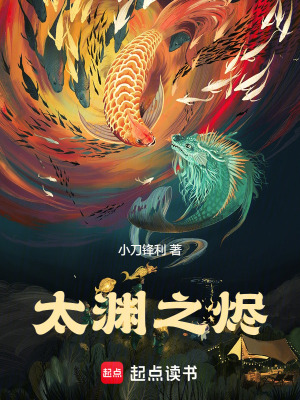 太渊之烬漫画封面图片