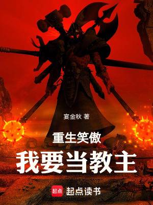 重生笑傲:我要当教主漫画封面图片