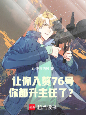 让你入赘76号,你都升主任了?漫画封面图片