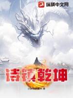 诗镇乾坤漫画封面图片