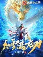 大雪满龙刀漫画封面图片