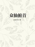 众仙俯首漫画封面图片