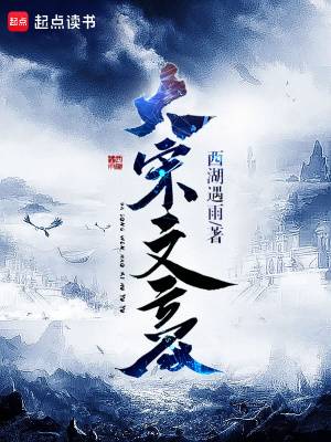 大宋文豪漫画封面图片