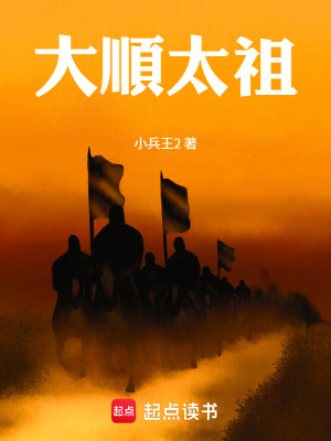 明末，从西北再造天下漫画封面图片