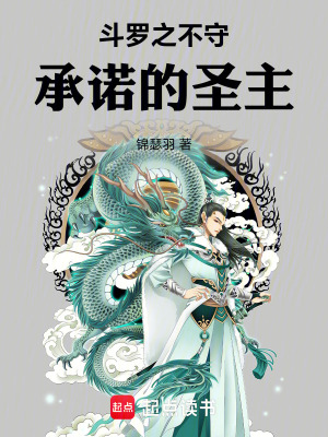 斗罗之圣主开局漫画封面图片