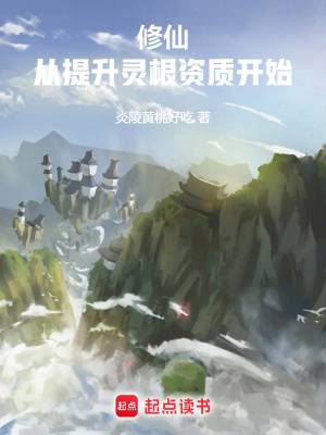 修仙：从杂役到仙尊漫画封面图片