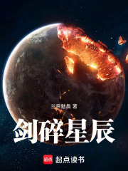 剑碎星辰漫画封面图片