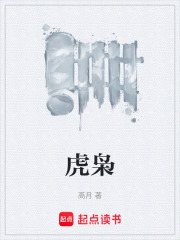 虎枭漫画封面图片