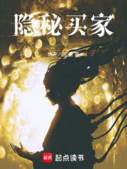 隐秘买家漫画封面图片