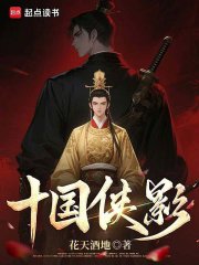 十国侠影漫画封面图片
