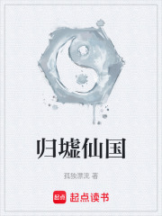 归墟仙国漫画封面图片