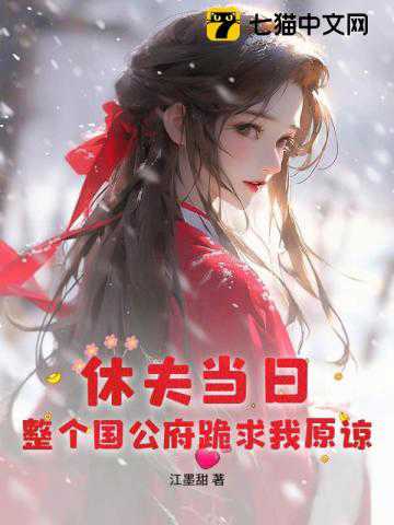 灼灼春棠漫画封面图片