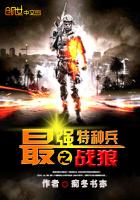 最强特种兵之战狼漫画封面图片