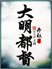 大明都督漫画封面图片