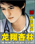 龙翔杏林漫画封面图片