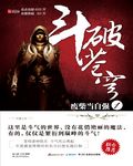 斗破苍穹漫画封面图片