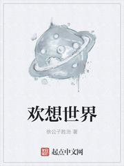 欢想世界漫画封面图片