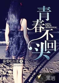 青春不回头漫画封面图片
