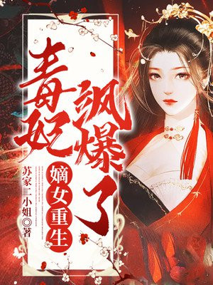 苏紫宸漫画封面图片