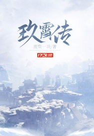 玖宵传漫画封面图片