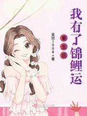重生后我有了锦鲤运漫画封面图片