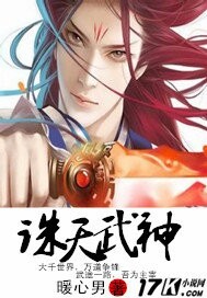 诛天武神漫画封面图片