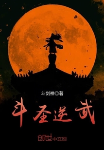 斗圣逆武漫画封面图片