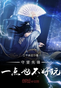 守望先锋一点也不好玩漫画封面图片