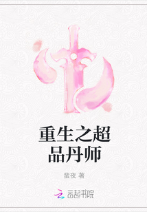 重生之超品丹师漫画封面图片