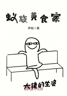 蚁族美食家漫画封面图片