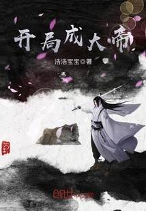 开局成大帝漫画封面图片