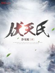 伏天氏漫画封面图片