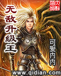 无敌升级王漫画封面图片
