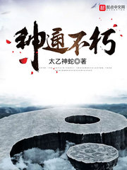 神通不朽漫画封面图片