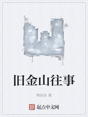 旧金山往事漫画封面图片