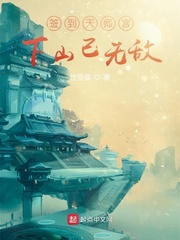 签到天师宫，下山已无敌漫画封面图片