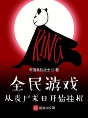 全民游戏：从丧尸末日开始挂机漫画封面图片