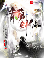 青葫剑仙漫画封面图片